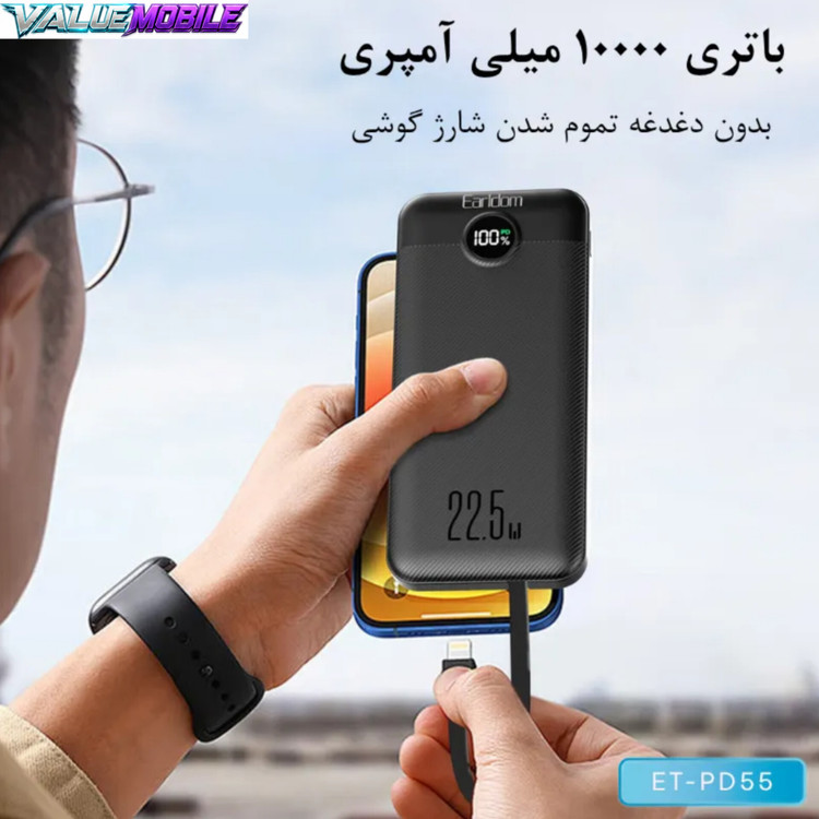 پاوربانک 10000 میلی آمپر ارلدام مدل ET-PD55