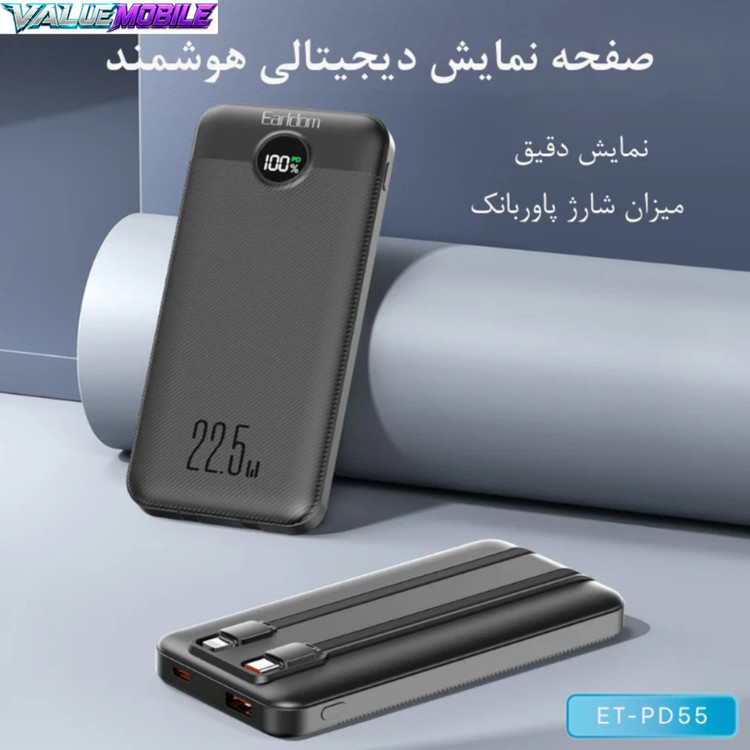 پاوربانک 10000 میلی آمپر ارلدام مدل ET-PD55